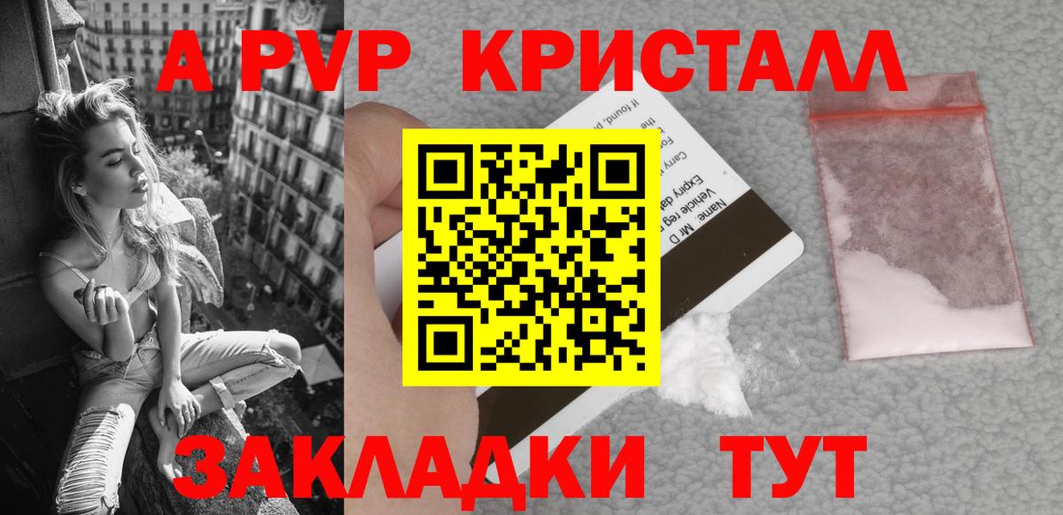 Alpha-PVP Crystall  Вход с VPN  A PVP СК  Alpha-PVP СК КРИС  Ленинск-Кузнецкий 
