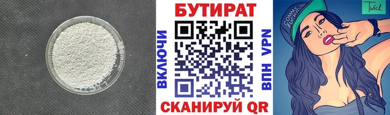 БУТИРАТ Butirat  Ленинск-Кузнецкий 