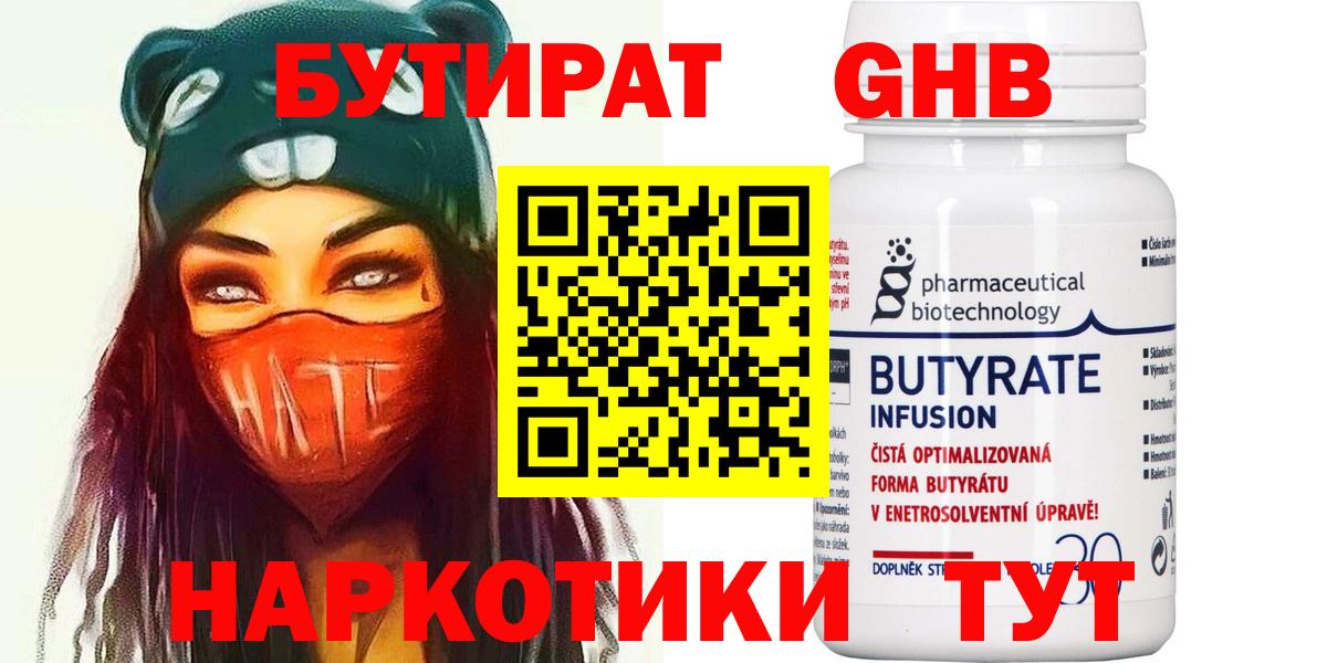 Бутират вода  БУТИРАТ  Ленинск-Кузнецкий  Вход с VPN 