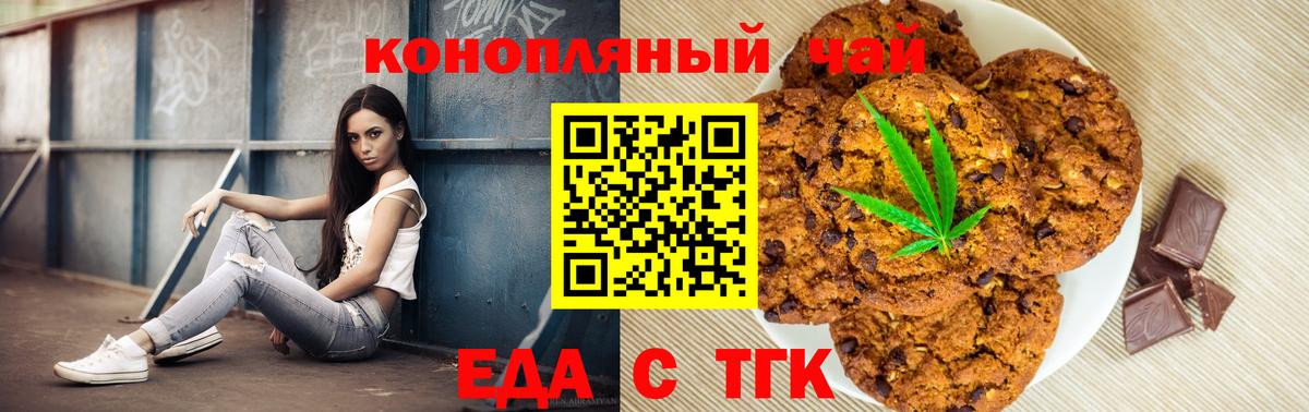 Печенье с ТГК марихуана  Вход с VPN  Ленинск-Кузнецкий 