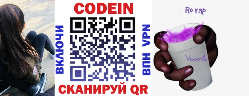 Codein напиток Lean (лин)  Ленинск-Кузнецкий 