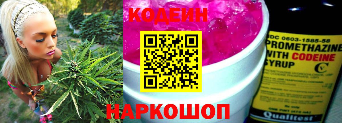 Кодеин напиток Lean (лин)  Кодеин Purple Drank  Вход с VPN  Ленинск-Кузнецкий 