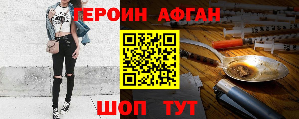 Героин афганец Ленинск-Кузнецкий