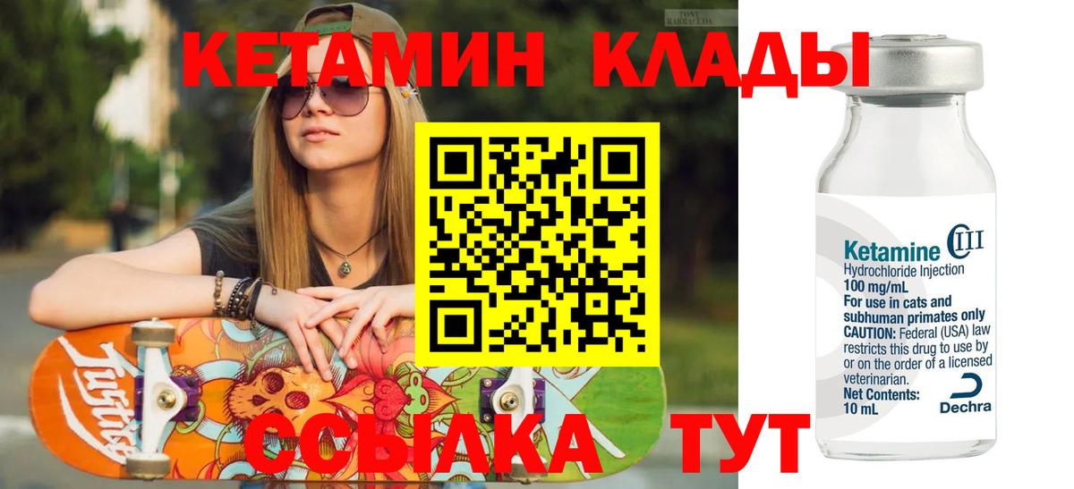 КЕТАМИН ketamine Ленинск-Кузнецкий