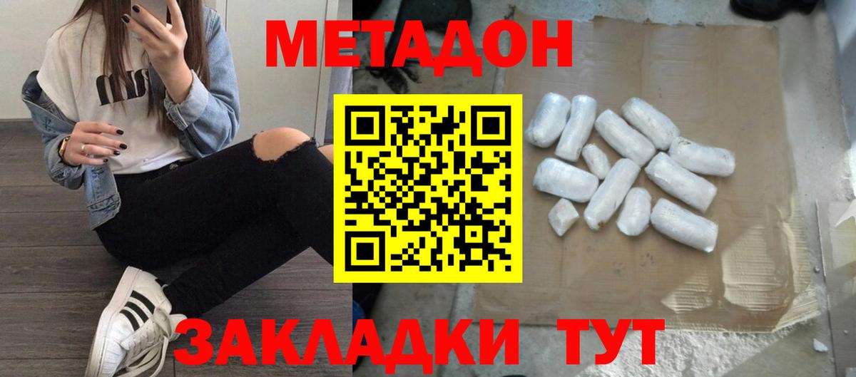 Метадон methadone  Вход с VPN  Метадон мёд  Ленинск-Кузнецкий 