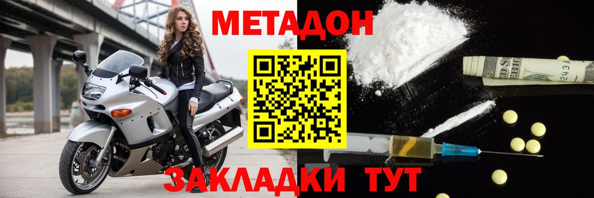Метадон кристалл Ленинск-Кузнецкий
