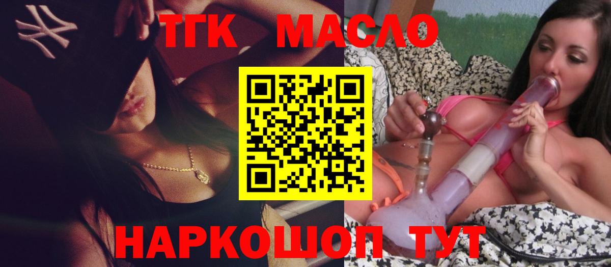Дистиллят ТГК THC oil Ленинск-Кузнецкий